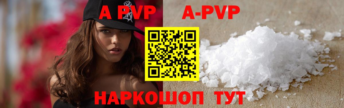 A-PVP Соль  A PVP кристаллы  Аша  Вход с VPN  А ПВП мука 