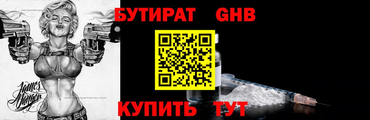 Бутират бутандиол Аша