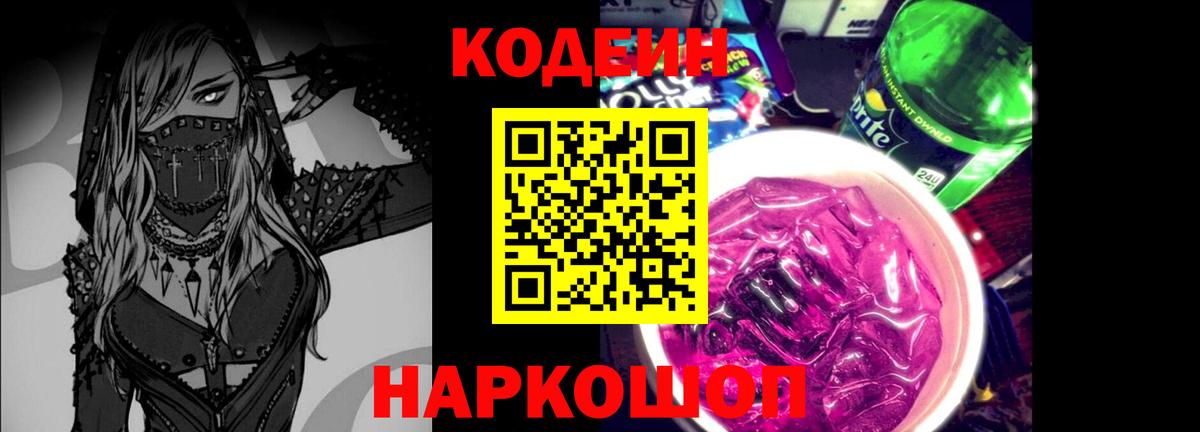 Кодеиновый сироп Lean напиток Lean (лин)  Аша 