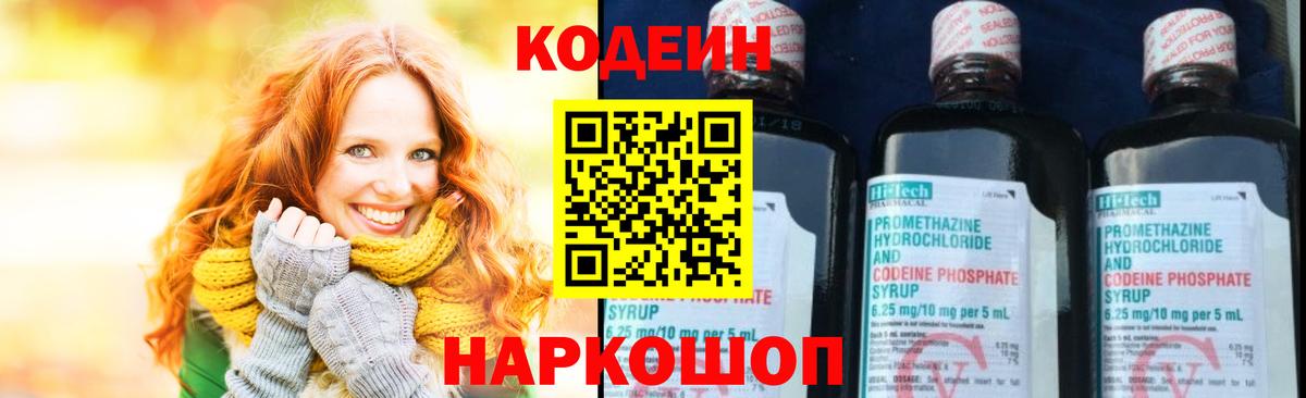 Кодеин Purple Drank  Вход с VPN  Аша 
