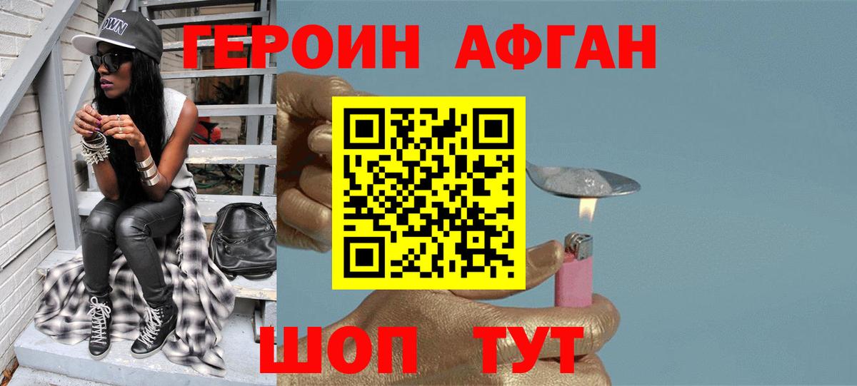 Героин афганец  Вход с VPN  Аша 