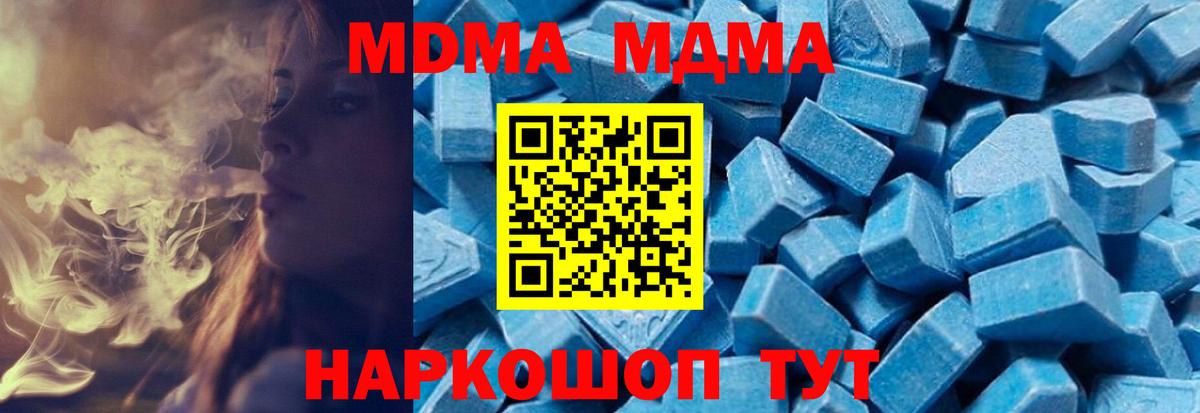 MDMA молли  Вход с VPN  МДМА  MDMA crystal  Аша 