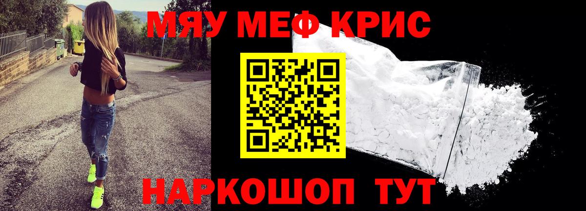 Меф кристаллы  Аша  МЕФ  МЯУ-МЯУ mephedrone 